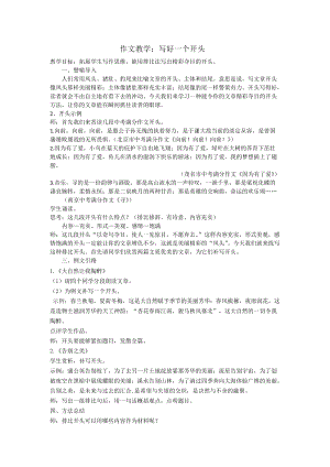 部編版七年級上冊語文《如何突出中心》教案（彭老師公開課獲獎設計）.docx