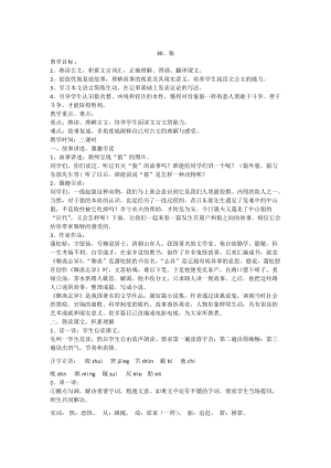 部編版七年級上冊語文20《狼》教案（水老師公開課獲獎設計）.docx