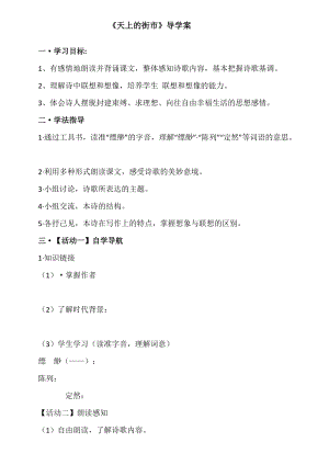 部編版七年級上冊語文22《天上的街市》教案（何老師公開課獲獎設計）.docx