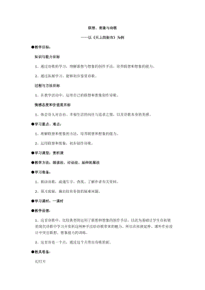 部編版七年級上冊語文22《天上的街市》教案（王老師公開課獲獎設計）.docx
