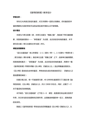部編版七年級(jí)上冊(cè)語文21《皇帝的新裝》教案（曹老師公開課獲獎(jiǎng)設(shè)計(jì)）.doc