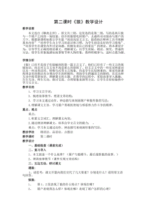 部編版七年級(jí)上冊(cè)語文20《狼》教案（魏老師公開課獲獎(jiǎng)設(shè)計(jì)）.doc