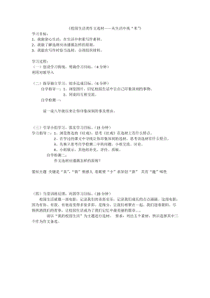 部編版七年級上冊語文如何突出中心教案（曹老師公開課獲獎設計）.doc