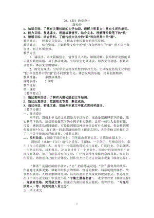 部編版七年級(jí)上冊(cè)語文20《狼》教案（華老師公開課獲獎(jiǎng)設(shè)計(jì)）.doc