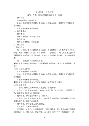 部編版七年級上冊語文22《太陽船》教案（許老師公開課獲獎設(shè)計）.doc