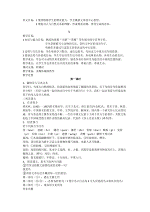 部編版七年級(jí)上冊(cè)語(yǔ)文22《太陽(yáng)船》教案（何老師公開(kāi)課獲獎(jiǎng)設(shè)計(jì)）.doc