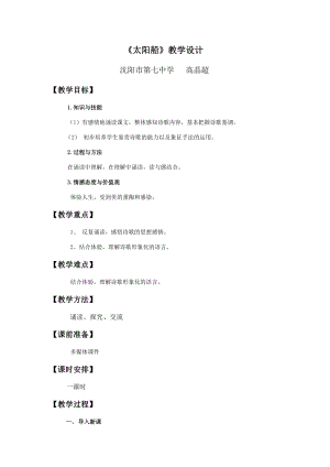 部編版七年級上冊語文22《太陽船》教案（楊老師公開課獲獎設計）.doc