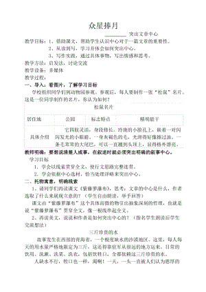 部編版七年級上冊語文《如何突出中心》教案（謝老師公開課獲獎設計）.doc