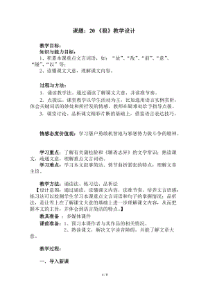 部編版七年級(jí)上冊(cè)語文20《狼》教案（錢老師公開課獲獎(jiǎng)設(shè)計(jì)）.doc