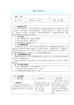 部編版七年級上冊語文20《狼》教案（許老師公開課獲獎設計）.docx