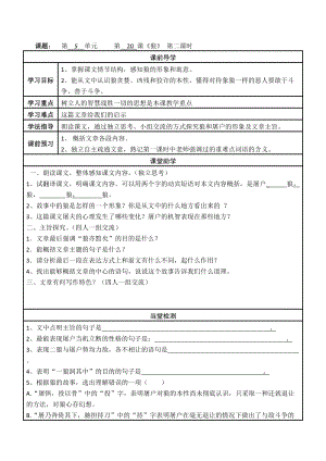 部編版七年級(jí)上冊(cè)語文20《狼》教案（衛(wèi)老師公開課獲獎(jiǎng)設(shè)計(jì)）.doc