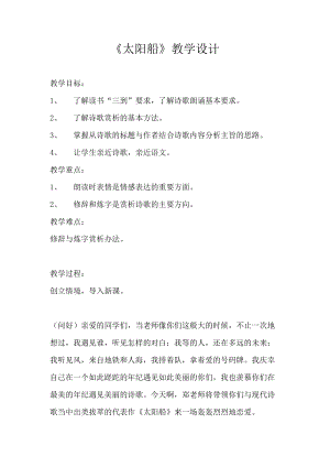 部編版七年級上冊語文22《太陽船》教案（吳老師公開課獲獎設計）.doc