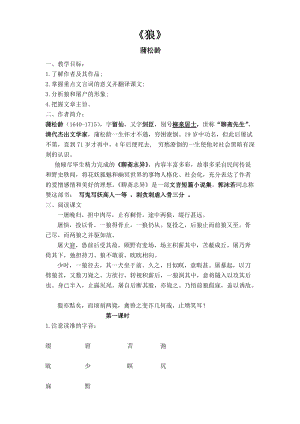 部編版七年級上冊語文20《狼》教案（周老師公開課獲獎設計）.doc
