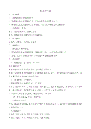部編版七年級(jí)上冊(cè)語(yǔ)文22《太陽(yáng)船》教案（馮老師公開(kāi)課獲獎(jiǎng)設(shè)計(jì)）.doc