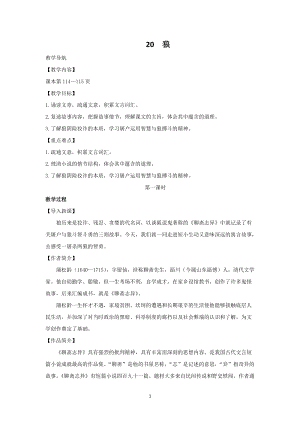 部編版七年級上冊語文20《狼》教案（竇老師公開課獲獎設計）.docx