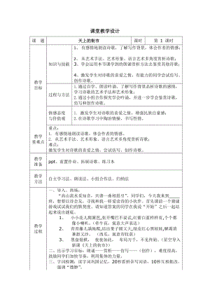 部編版七年級上冊語文22《天上的街市》教案（吳老師公開課獲獎設計）.doc