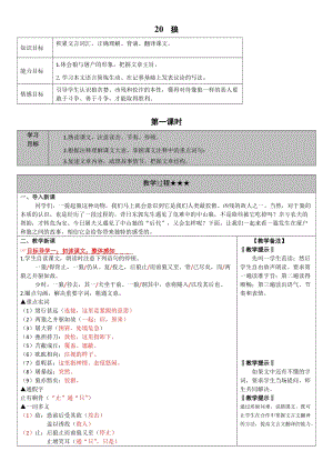 部編版七年級上冊語文20《狼》教案（陳老師公開課獲獎設計）.doc