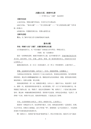 部編版七年級上冊語文《如何突出中心》教案（吳老師公開課獲獎設計）.docx