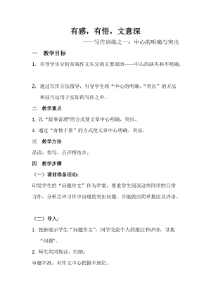 部編版七年級上冊語文《如何突出中心》教案（孔老師公開課獲獎設計）.docx