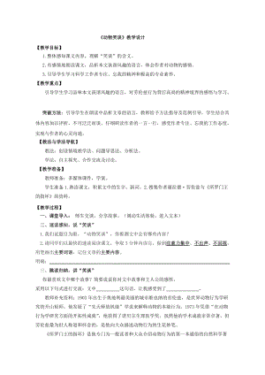 部編版七年級上冊語文《如何突出中心》教案（魯老師公開課獲獎設計）.doc