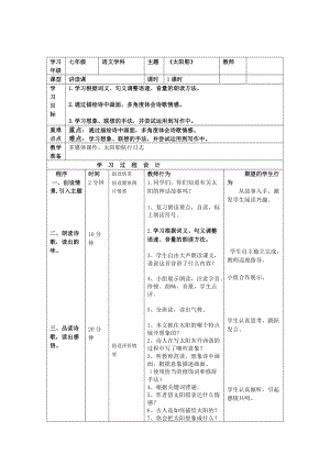 部編版七年級上冊語文22《太陽船》教案（錢老師公開課獲獎設計）.doc