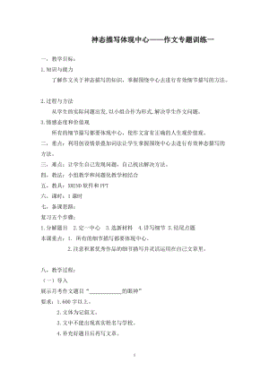 部編版七年級上冊語文《如何突出中心》教案（郎老師公開課獲獎設計）.doc