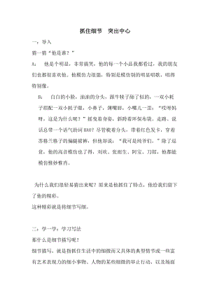 部編版七年級上冊語文《如何突出中心》教案（潘老師公開課獲獎設計）.docx