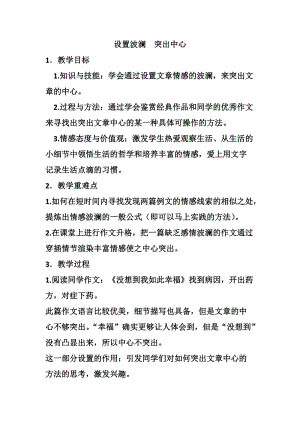 部編版七年級上冊語文如何突出中心教案（馮老師公開課獲獎設計）.docx