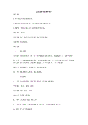 部編版七年級上冊語文22《天上的街市》教案（施老師公開課獲獎設計）.doc