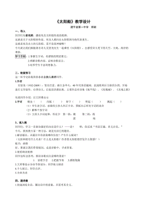 部編版七年級上冊語文22《太陽船》教案（朱老師公開課獲獎設計）.doc