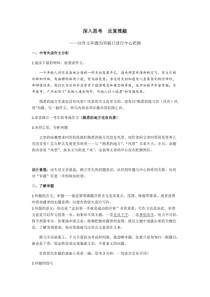 部編版七年級上冊語文《如何突出中心》教案（呂老師公開課獲獎設計）.docx