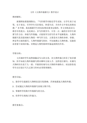 部編版七年級上冊語文《如何突出中心》教案（何老師公開課獲獎設計）.docx