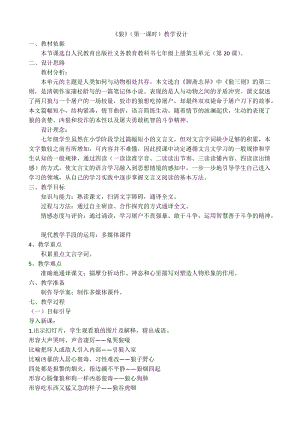 部編版七年級上冊語文20《狼》教案（郎老師公開課獲獎設計）.doc