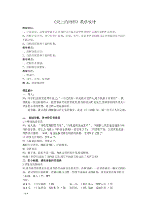 部編版七年級上冊語文22《天上的街市》教案（陳老師公開課獲獎設計）.docx