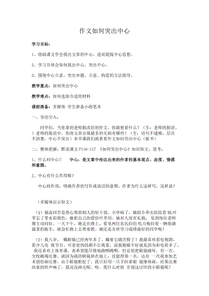 部編版七年級上冊語文《如何突出中心》教案（章老師公開課獲獎設計）.doc