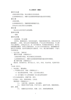 部編版七年級上冊語文22《天上的街市》教案（衛老師公開課獲獎設計）.docx