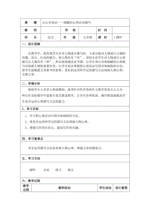 部編版七年級上冊語文《如何突出中心》教案（韓老師公開課獲獎設計）.doc