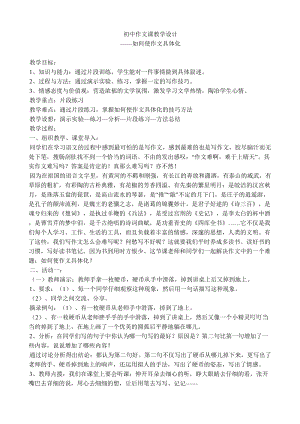 部編版七年級上冊語文《如何突出中心》教案（楊老師公開課獲獎設計）.doc