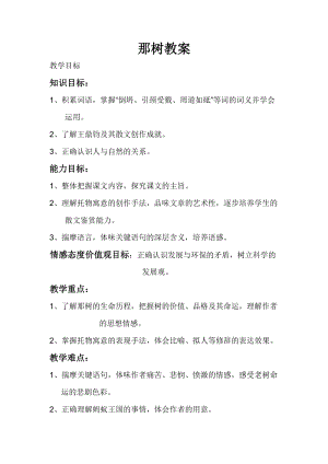 部編版七年級(jí)上冊(cè)語(yǔ)文22《太陽(yáng)船》教案（施老師公開(kāi)課獲獎(jiǎng)設(shè)計(jì)）.doc