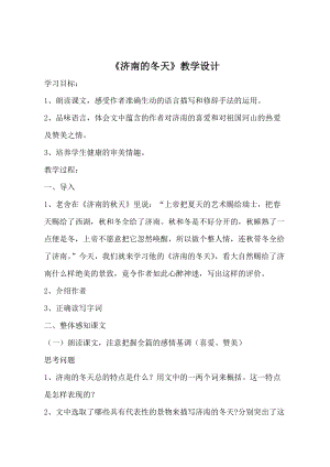 部編版七年級(jí)上冊(cè)語(yǔ)文22《太陽(yáng)船》教案（韓老師公開(kāi)課獲獎(jiǎng)設(shè)計(jì)）.doc
