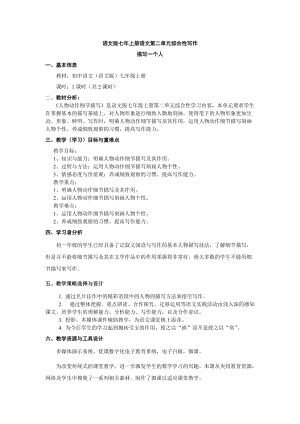 部編版七年級上冊語文《如何突出中心》教案（尤老師公開課獲獎設計）.docx