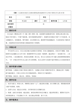 部編版七年級上冊語文20《狼》教案（嚴老師公開課獲獎設計）.doc