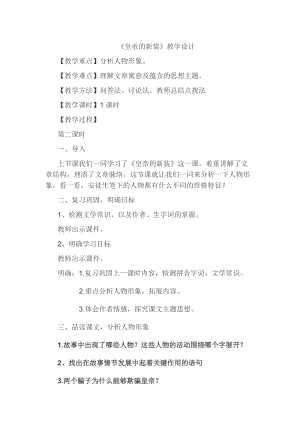 部編版七年級上冊語文21《皇帝的新裝》教案（沈老師公開課獲獎設(shè)計）.docx
