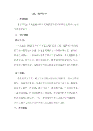 部編版七年級上冊語文20《狼》教案（奚老師公開課獲獎設計）.docx