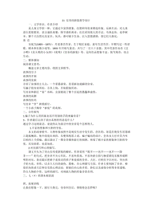 部編版七年級(jí)上冊語文21《皇帝的新裝》教案（趙老師公開課獲獎(jiǎng)設(shè)計(jì)）.docx