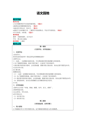 部編版三年級上冊語文-語文園地四 教案含教學反思.docx
