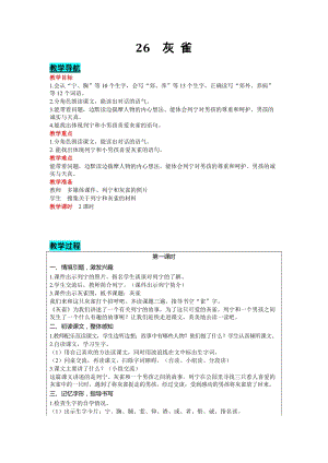 部編版三年級上冊語文-26灰雀教案含教學反思.docx