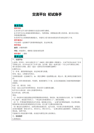 部編版四年級上冊語文-交流平臺初試身手教案含教學(xué)反思.doc