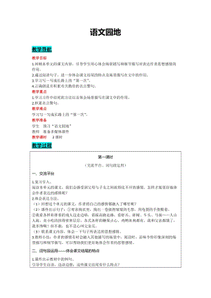 部編版五年級(jí)上冊語文-語文園地六 教案含教學(xué)反思.docx