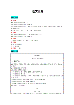 部編版六年級上冊語文-語文園地六 教案含教學反思.docx